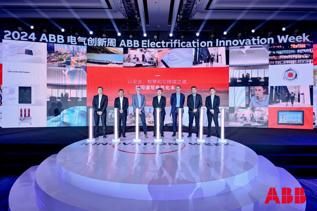 2024年ABB电气创新周举办共创净零未来(图12) 2024年ABB电气创新周举办共创净零未来(图12)