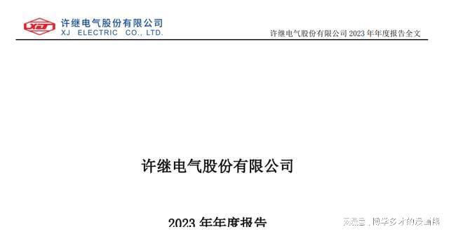 四大特高压:中国西电、平高电气、许继电气、思源含金量谁高(图4) 四大特高压:中国西电、平高电气、许继电气、思源含金量谁高(图4)