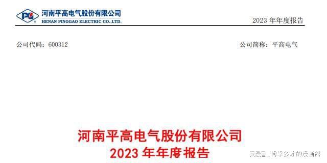 四大特高压:中国西电、平高电气、许继电气、思源含金量谁高(图3) 四大特高压:中国西电、平高电气、许继电气、思源含金量谁高(图3)