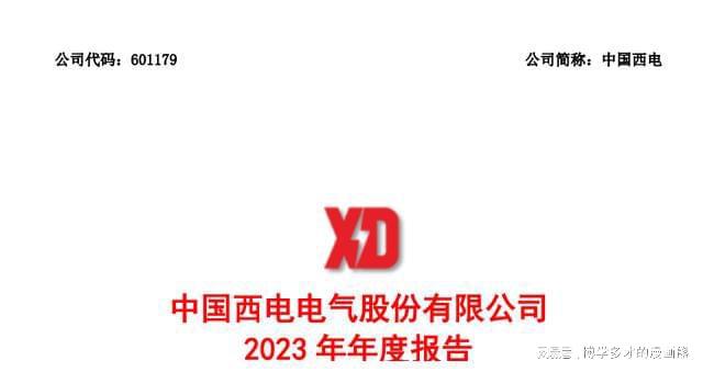 四大特高压:中国西电、平高电气、许继电气、思源含金量谁高(图2) 四大特高压:中国西电、平高电气、许继电气、思源含金量谁高(图2)
