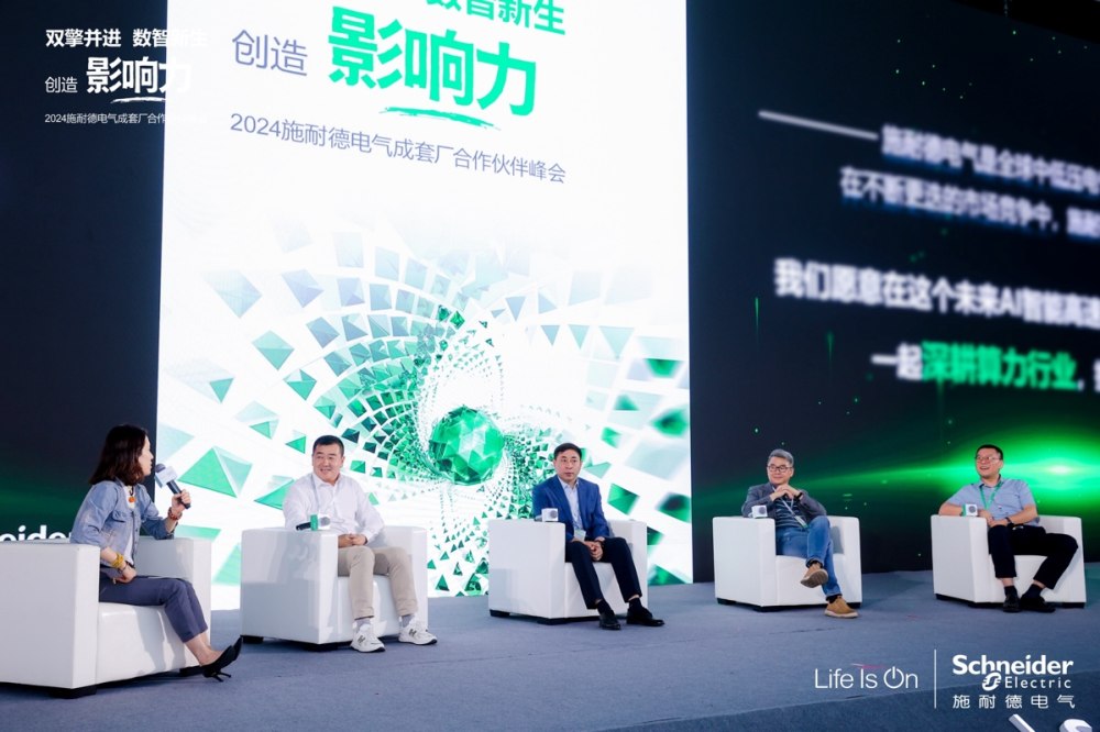 施耐德电气2024成套厂合作伙伴峰会成功举办(图3)