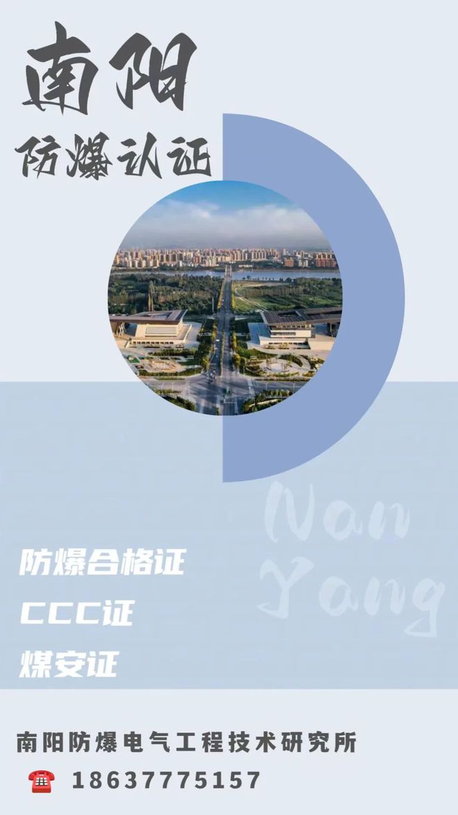 注意!2024年5月实施新规这些防爆产品认证将有变化(图2) 注意!2024年5月实施新规这些防爆产品认证将有变化(图2)