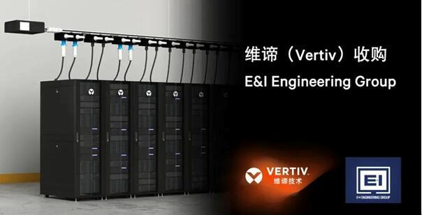 维谛技术Vertiv带你一起探索全球顶流电气奇迹(图3)