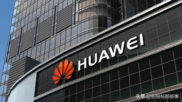 308亿！华为公司连中3标！(图5)