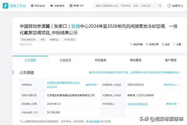 308亿！华为公司连中3标！(图4)