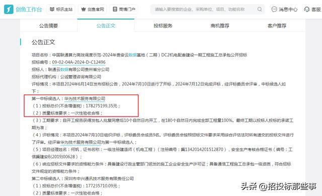 308亿！华为公司连中3标！(图2)