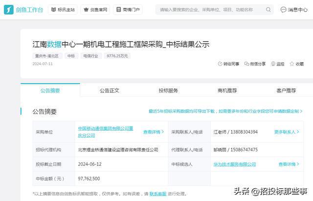 308亿！华为公司连中3标！(图3)