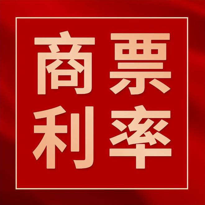 快速贴现东方电气、兵器装备、中国电建航空航天商票利率更新(图2) 快速贴现东方电气、兵器装备、中国电建航空航天商票利率更新(图2)
