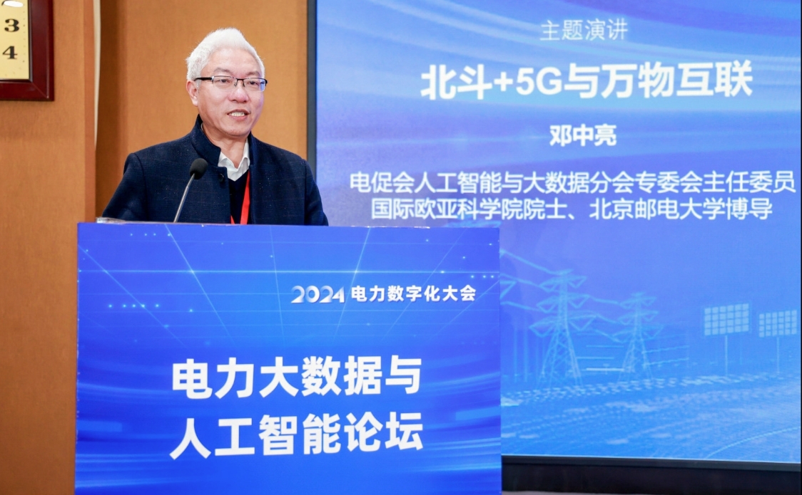 创新驱动 数智引领——中国电力发展促进会“2024电力数字化大会”召开(图5) 创新驱动 数智引领——中国电力发展促进会“2024电力数字化大会”召开(图5)
