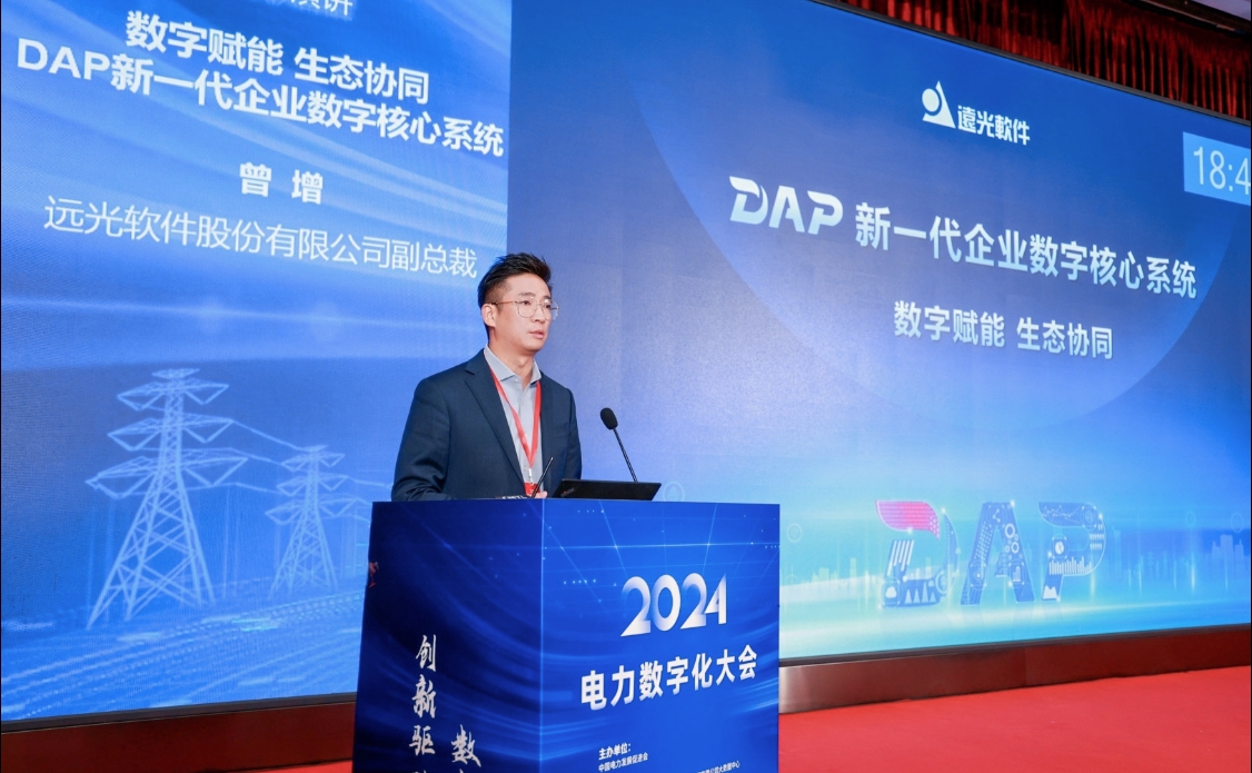 创新驱动 数智引领——中国电力发展促进会“2024电力数字化大会”召开(图13) 创新驱动 数智引领——中国电力发展促进会“2024电力数字化大会”召开(图13)
