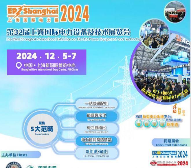 2024年第32届上海国际电力设备及技术展览会盛大举行。(图2) 2024年第32届上海国际电力设备及技术展览会盛大举行。(图2)