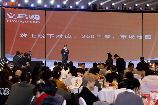 2024年度义乌购十大经营户颁奖大会圆满举行(图2) 2024年度义乌购十大经营户颁奖大会圆满举行(图2)