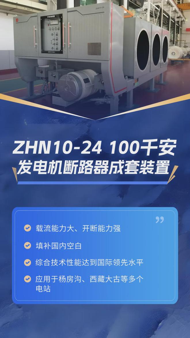 中国电气装备突破“卡脖子”难题打造电力系统的“保护神”(图2)