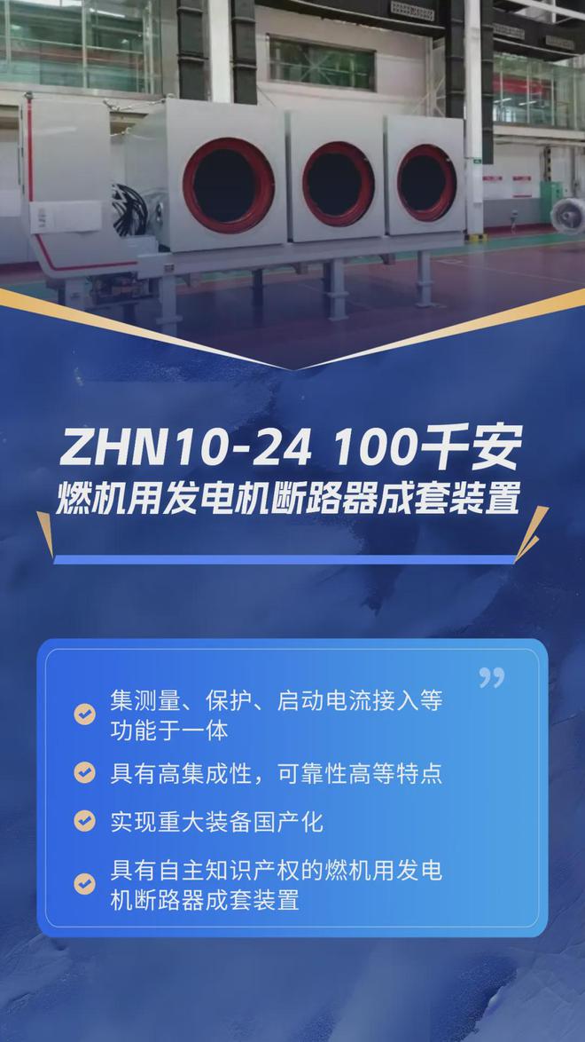 中国电气装备突破“卡脖子”难题打造电力系统的“保护神”(图6)