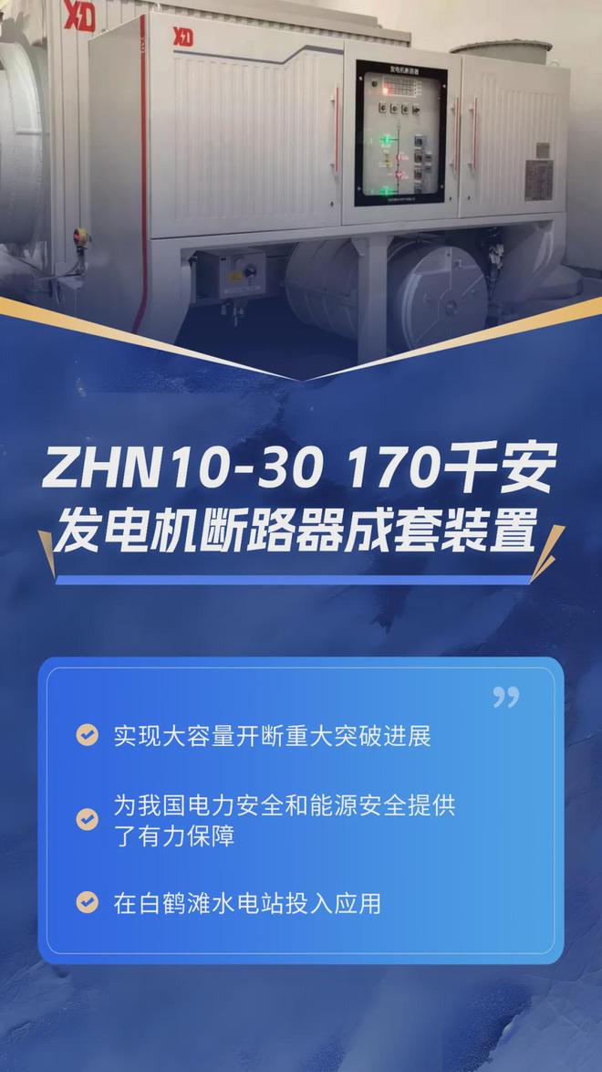 中国电气装备突破“卡脖子”难题打造电力系统的“保护神”(图4)