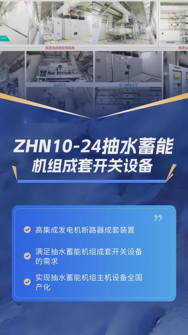 中国电气装备突破“卡脖子”难题打造电力系统的“保护神”(图5)