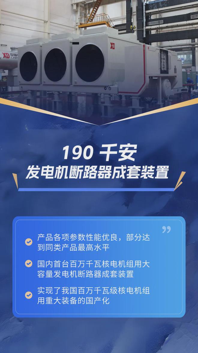 中国电气装备突破“卡脖子”难题打造电力系统的“保护神”(图7)