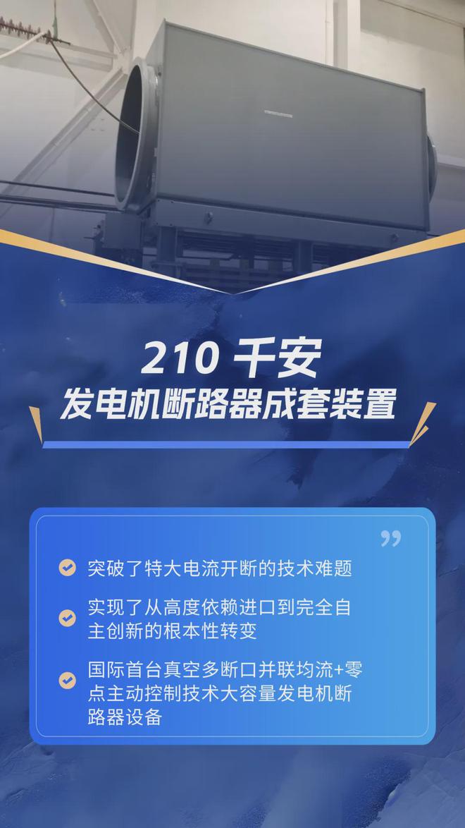 中国电气装备突破“卡脖子”难题打造电力系统的“保护神”(图8)