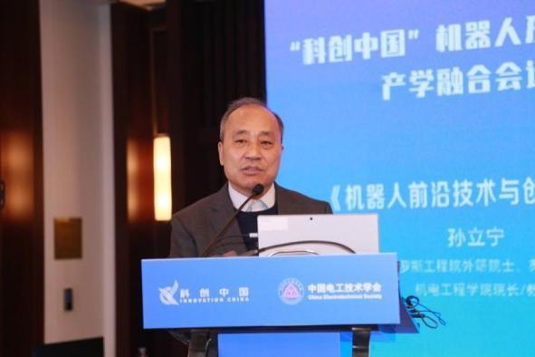 “科创中国”机器人及智能装备产学融合会议在芜湖成功举办(图3)