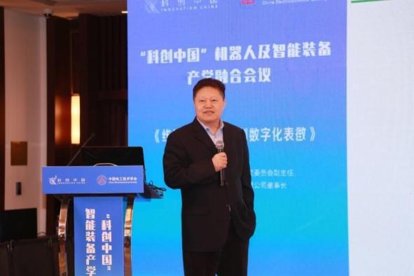 “科创中国”机器人及智能装备产学融合会议在芜湖成功举办(图4)