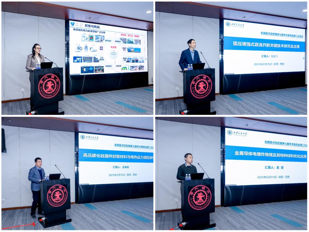 电工材料电气绝缘全国重点实验室第七届学术委员会第二次会议在创新港召开(图6)