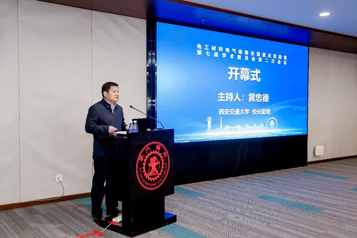 电工材料电气绝缘全国重点实验室第七届学术委员会第二次会议在创新港召开(图2)