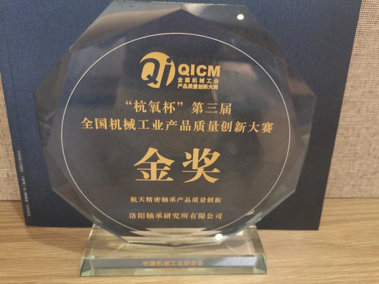 轴研所获全国机械工业产品质量创新大赛金奖(图2) 轴研所获全国机械工业产品质量创新大赛金奖(图2)