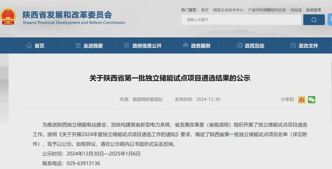 9GWh+由中国电气装备领衔!陕西第一批独立储能试点项目公示(图2) 9GWh+由中国电气装备领衔!陕西第一批独立储能试点项目公示(图2)